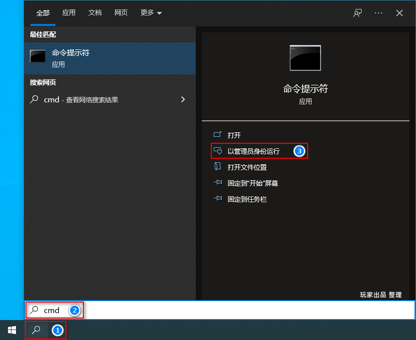 Windows系统，以管理员身份运行CMD