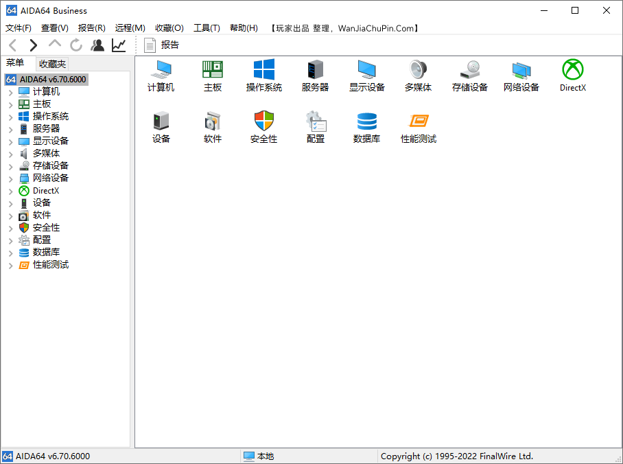 【硬件检测】Windows系统常用硬件检测软件工具箱
