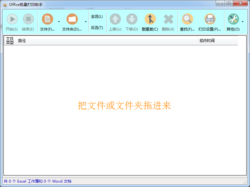 【Office工具】Office批量打印助手(Excel 批量打印、Word 批量打印)
