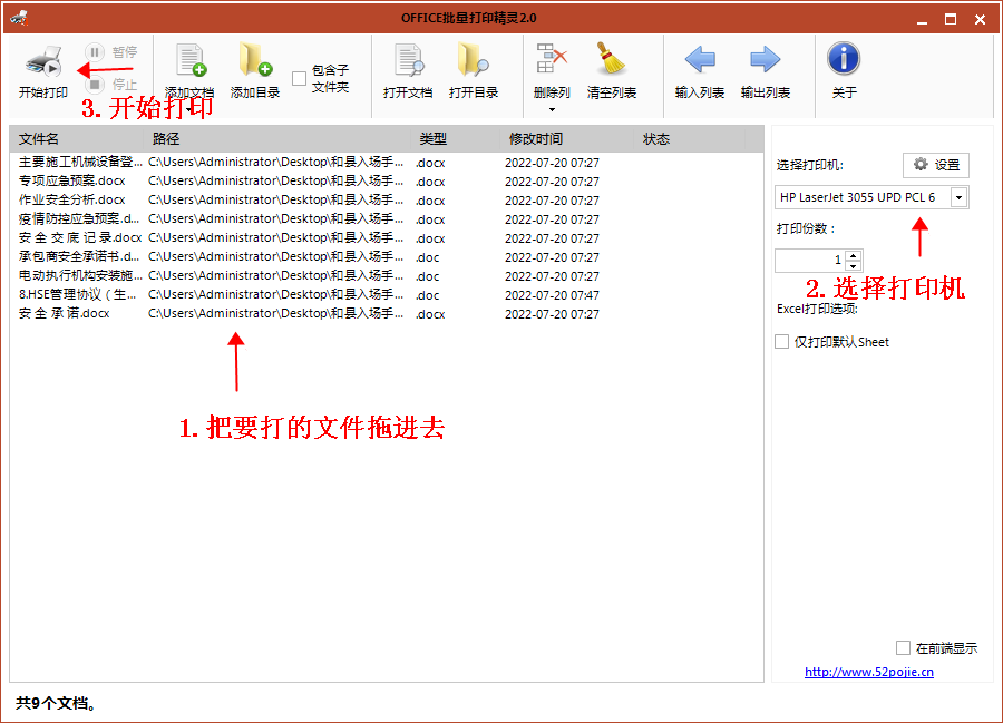 【Office工具】Office批量打印精灵