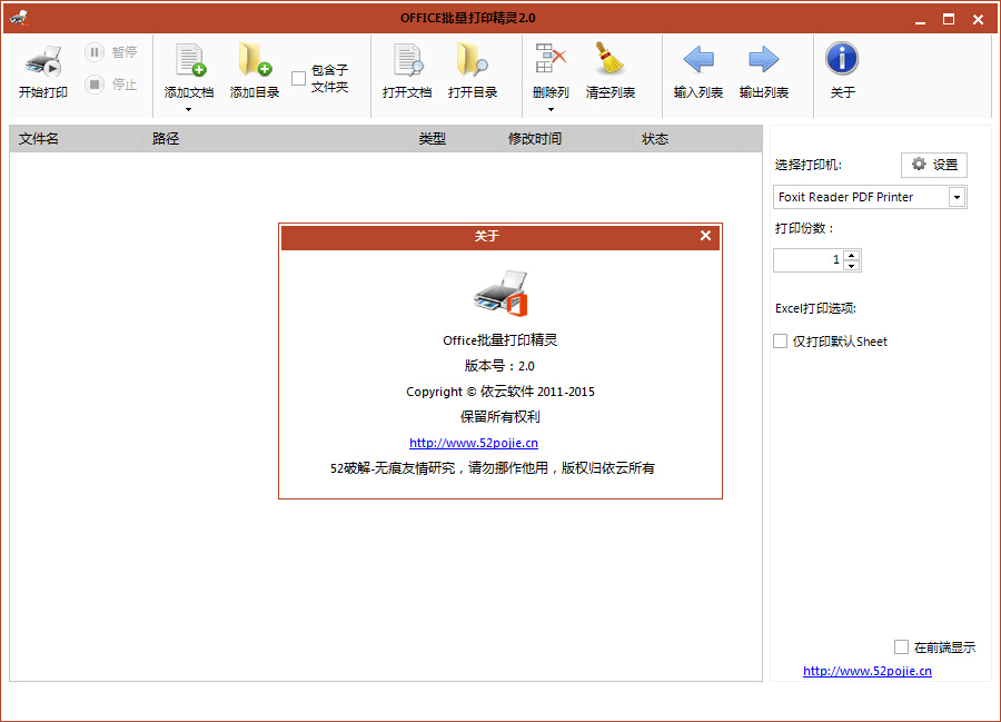 Office批量打印精灵软件界面