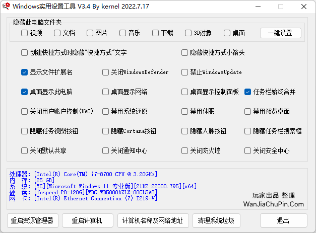 【快速设置】Windows系统常用快速设置软件
