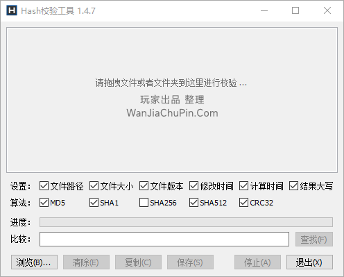 【文件校验】MyHash-Hash校验工具 1.4.7 正式版