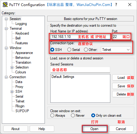 【SSH客户端】管理Linux系统SSH软件工具-PuTTY