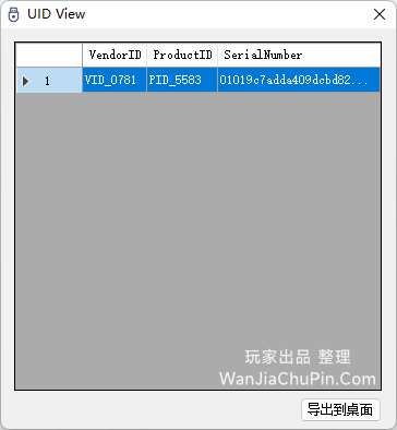 【U盘工具】USB设备PID、UID、SN查看工具