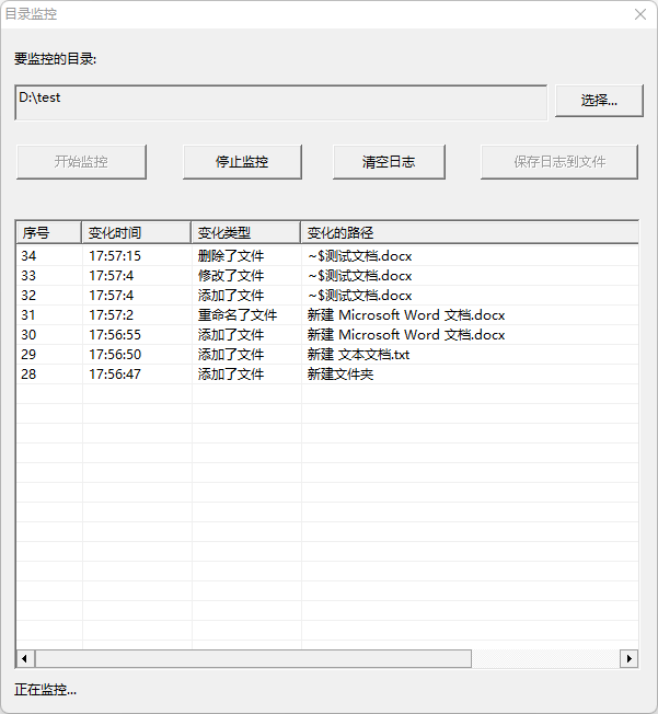 Windows系统下目录监控工具-MyStakeOut