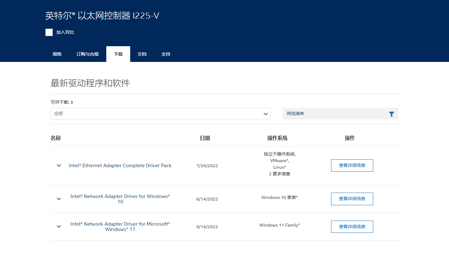 【网卡驱动】英特尔 以太网控制器 Intel I225-V B3版本 2.5GbE 网卡官网驱动下载