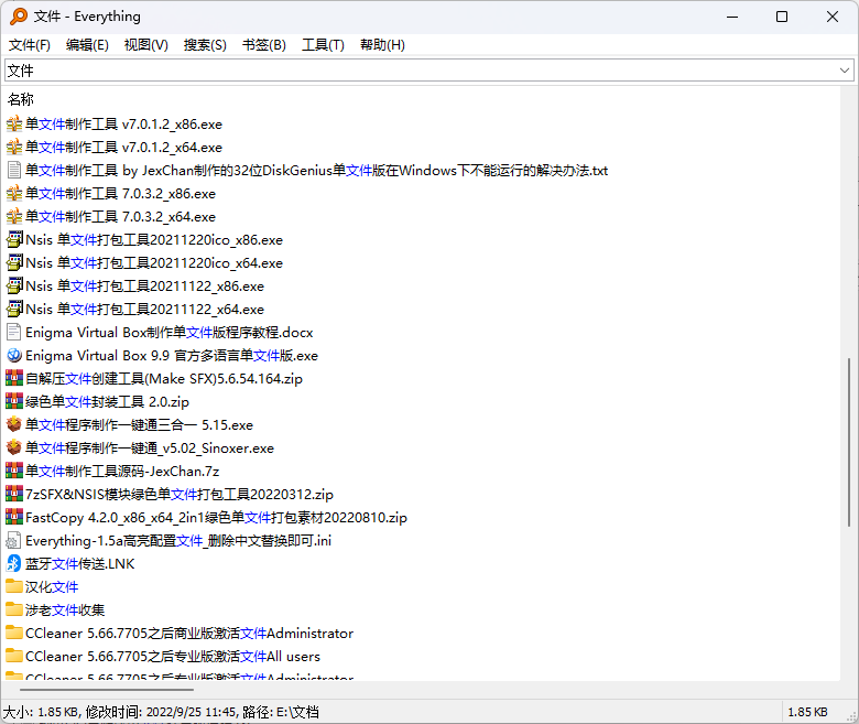 Everything：最强的文件名搜索软件