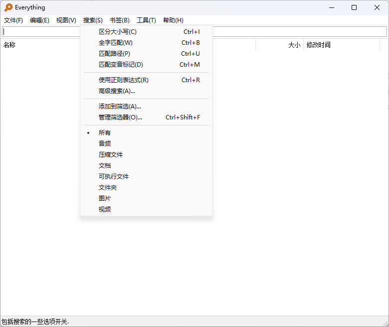 文件搜索工具-Everything软件搜索界面