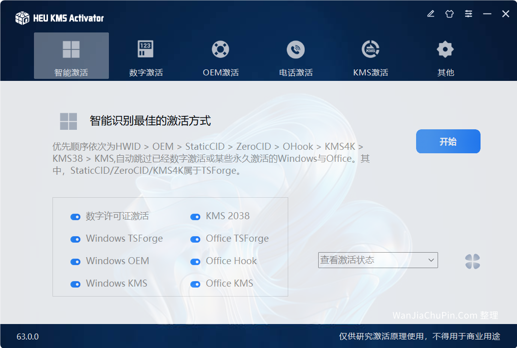 HEU KMS Activator-Windows系统office全能激活神器