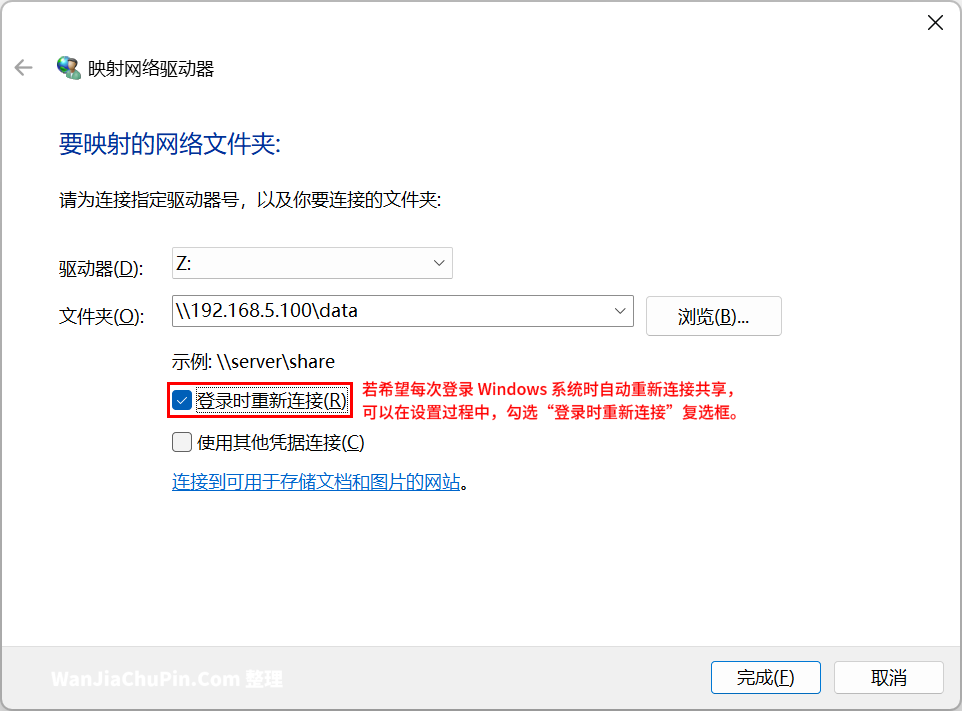 Windows映射NAS网络驱动器后,重新启动系统,映射就消失不见的解决方法