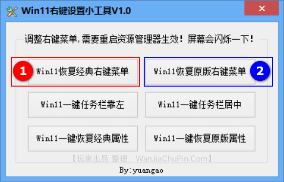 软件截图-Win11右键设置小工具 软件截图-Win11右键设置小工具