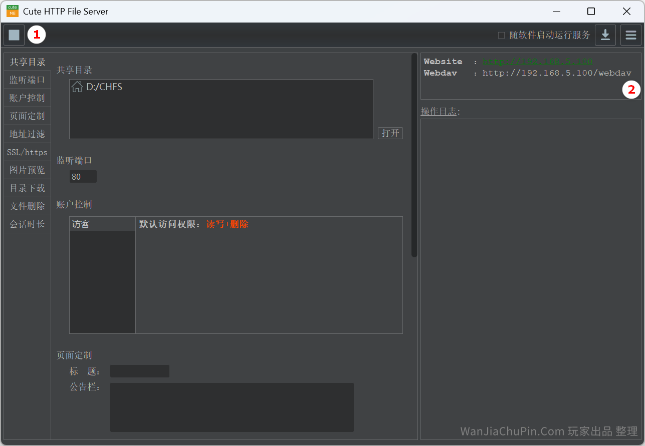 Cute Http File Server(CHFS) 软件Windows GUI 界面