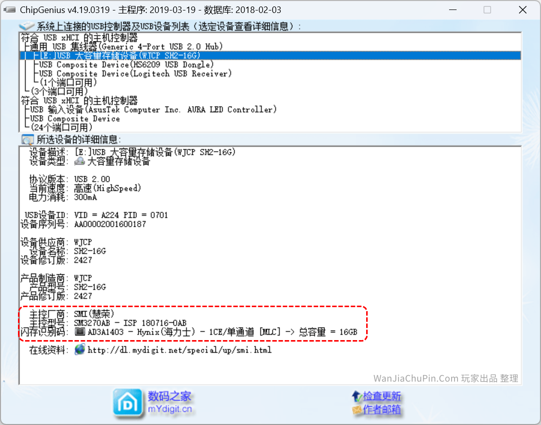 ChipGenius-芯片精灵检测软件界面 ChipGenius-芯片精灵检测软件界面