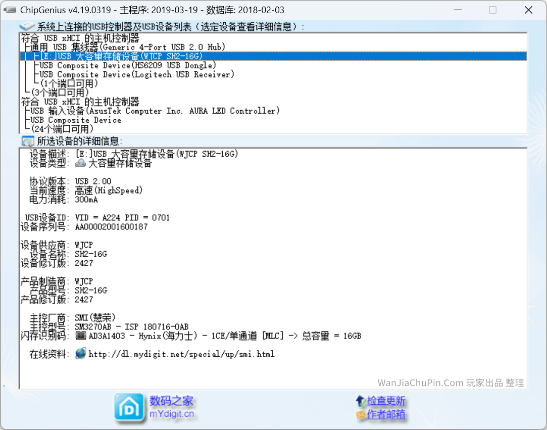 ChipGenius-芯片精灵