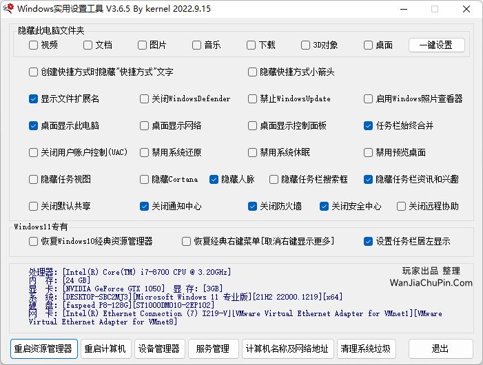 Win 快速设置软件