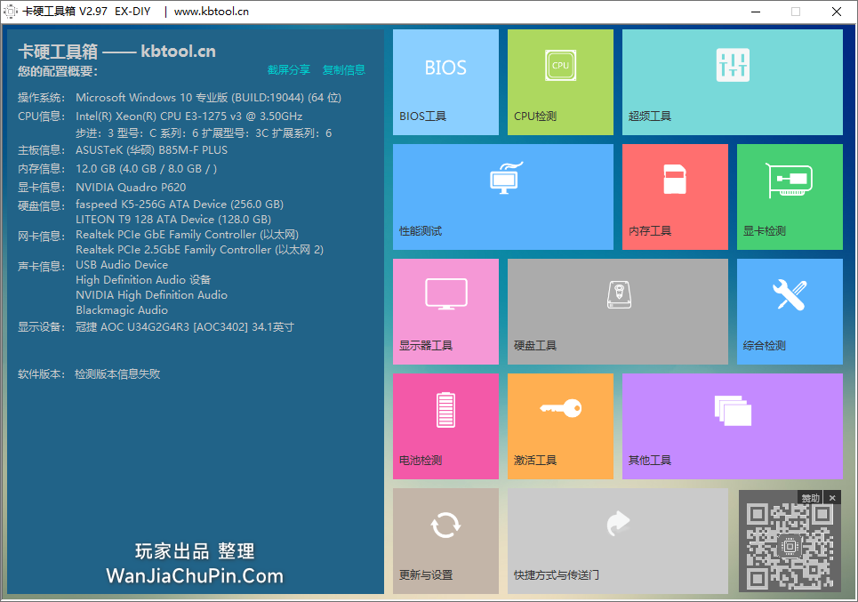 Windows系统常用硬件检测软件工具箱