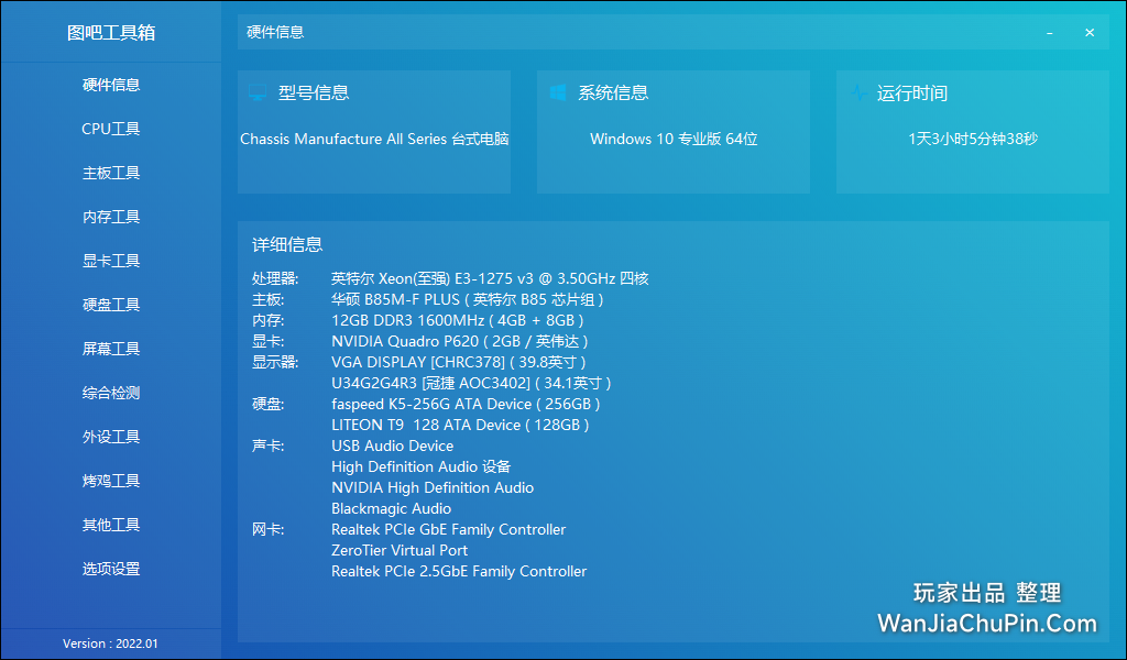 Windows系统常用硬件检测软件工具箱