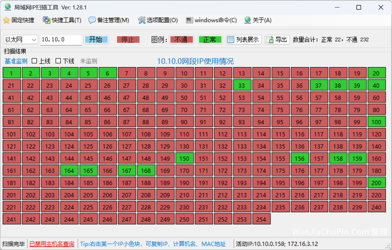 IPScaner-局域网IP扫描工具