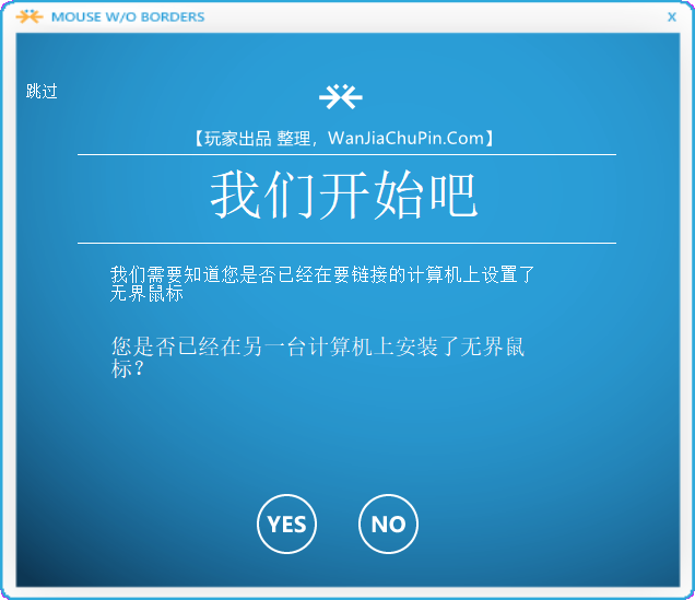 Mouse without Borders(无界鼠标)汉化版