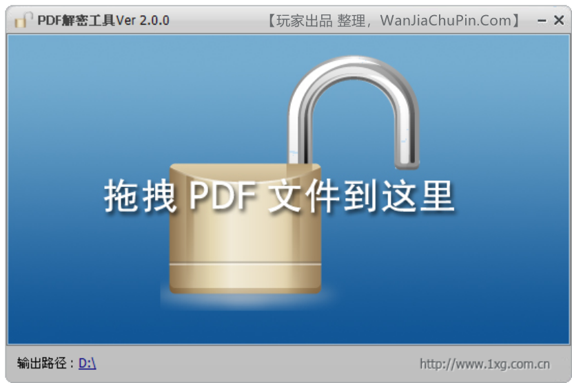 PDF解密工具-PDF密码移除工具