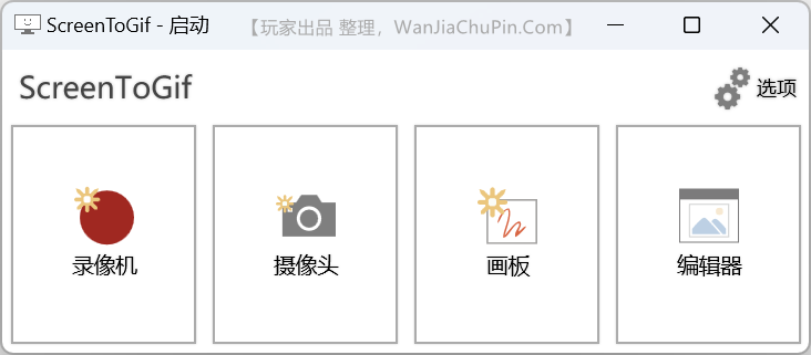 ScreenToGif-GIF动图录制编辑工具