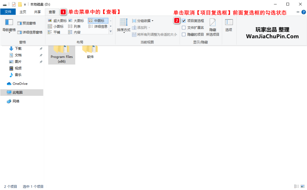 Windows系统去除图标左上角的复选框方法
