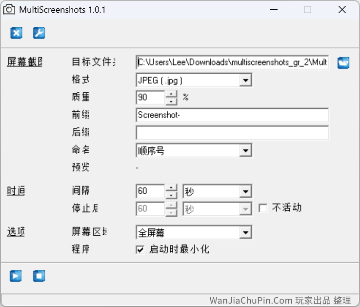 MultiScreenshots-定时屏幕截图软件