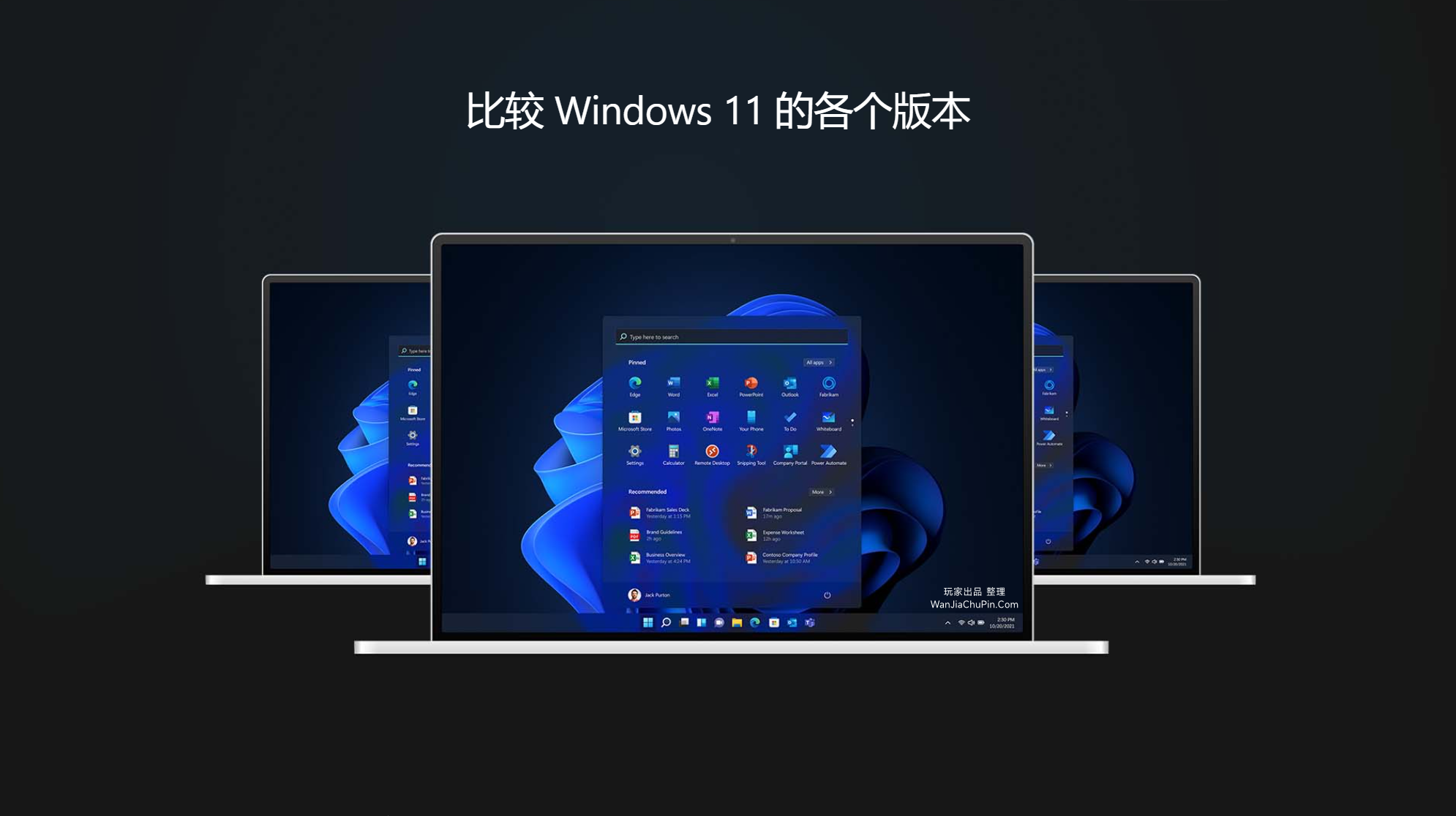 Windows11各个版本比较