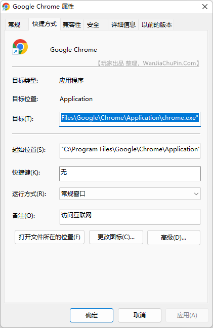 谷歌Chrome浏览器设置打开默认无痕模式快捷方式方法