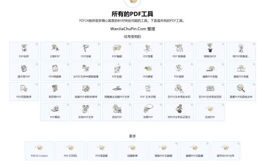 PDF24 – 免费简单实用的 PDF 处理软件工具箱