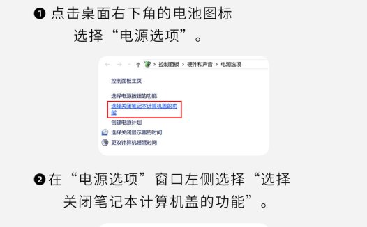 Windows 操作系统设置合屏不休眠