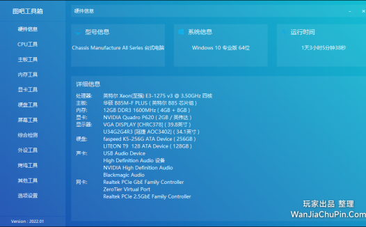 Windows 系统常用硬件检测软件工具箱