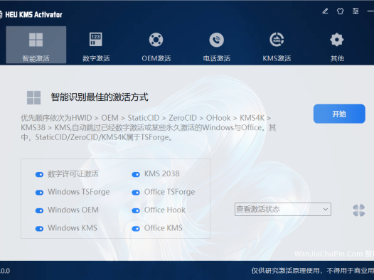 HEU KMS Activator-Windows 系统全能激活神器