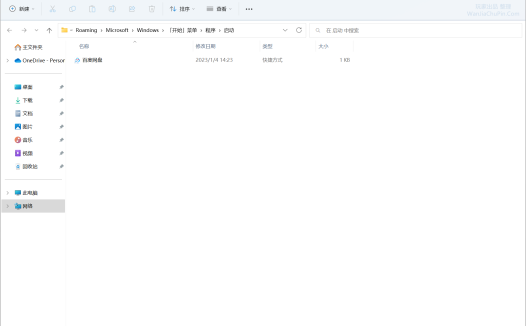Windows 系统设置程序开机自启动的几种方法