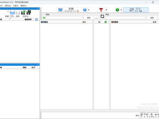 FreeFileSync – 文件夹比较同步工具