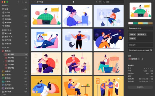 Eagle、Billfish – 设计师素材收集管理软件