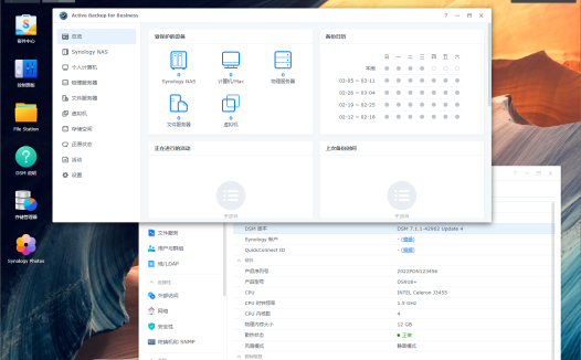 黑群晖 DSM 7x 系列 Active Backup for Business 套件激活方法