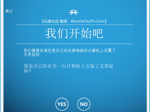 无界鼠标 Mouse without Borders 汉化版