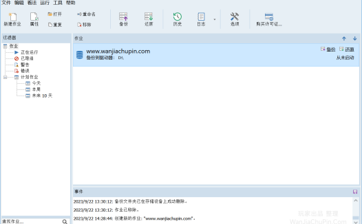 Perfect Backup – Windows 全能自动备份软件工具 支持文件、应用数据、系统备份
