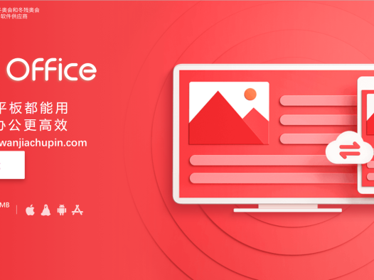 WPS 免费版本合集