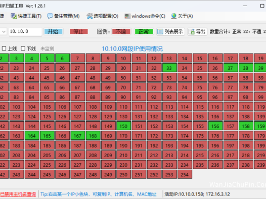 IPScaner-局域网 IP 扫描工具